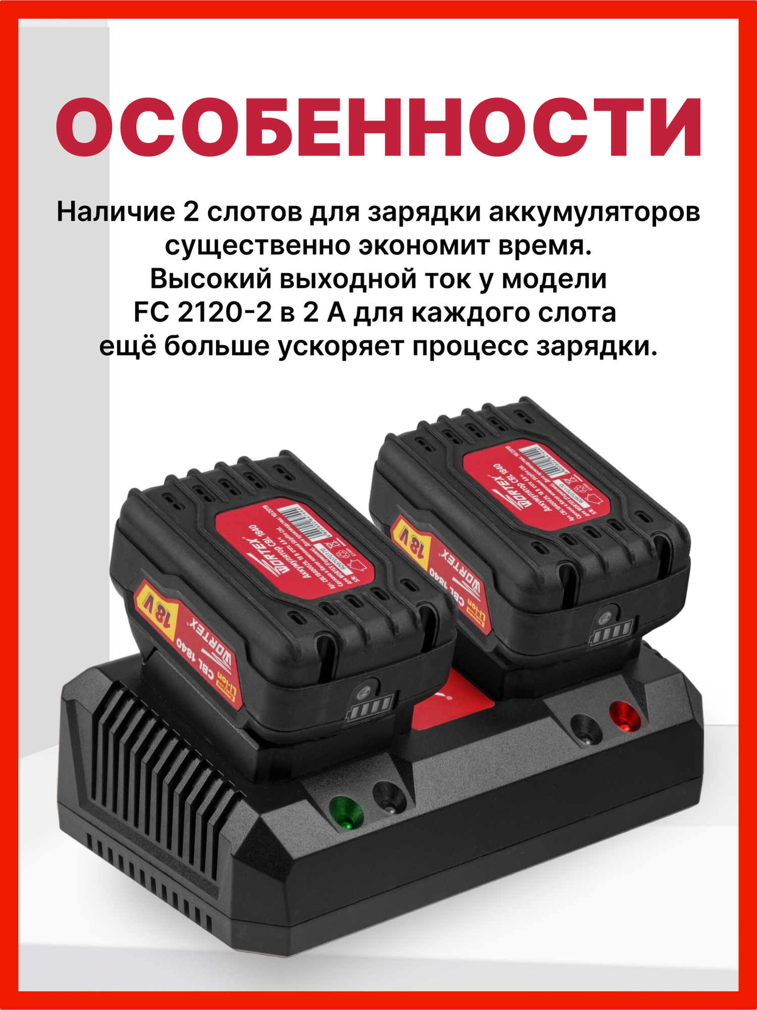 Зарядное устройство WORTEX FC 2115-2 ALL1 (0329182)