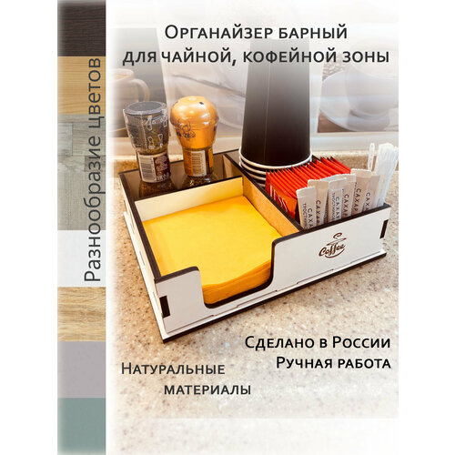 фото Органайзер барный для кофе чая стаканов и салфетница мини белый ivkolab
