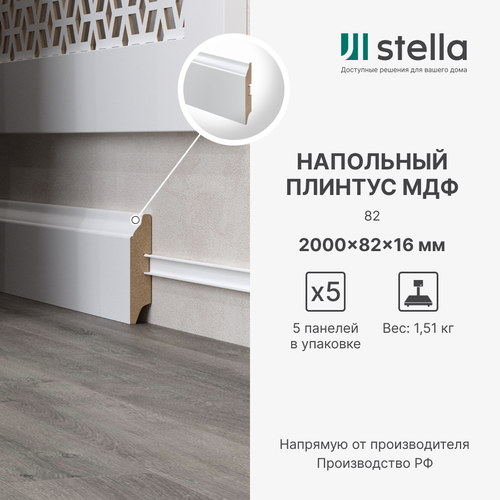 Напольный плинтус МДФ Stella 82 2000х82х16 Белый (5 шт. в упак.)