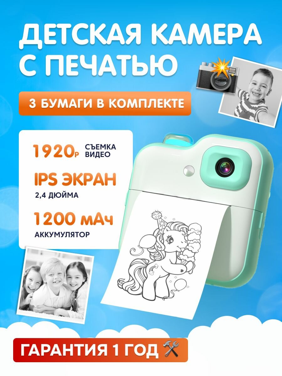 Детская камера c печатью фотографий Kid Joy, 200DPI, Bluetooth 5.1, APP (Q6) Light Green