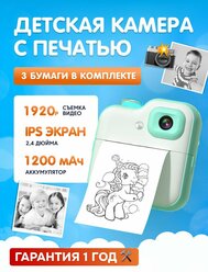 Детская камера c печатью фотографий Kid Joy, 200DPI, Bluetooth 5.1, APP (Q6) Light Green