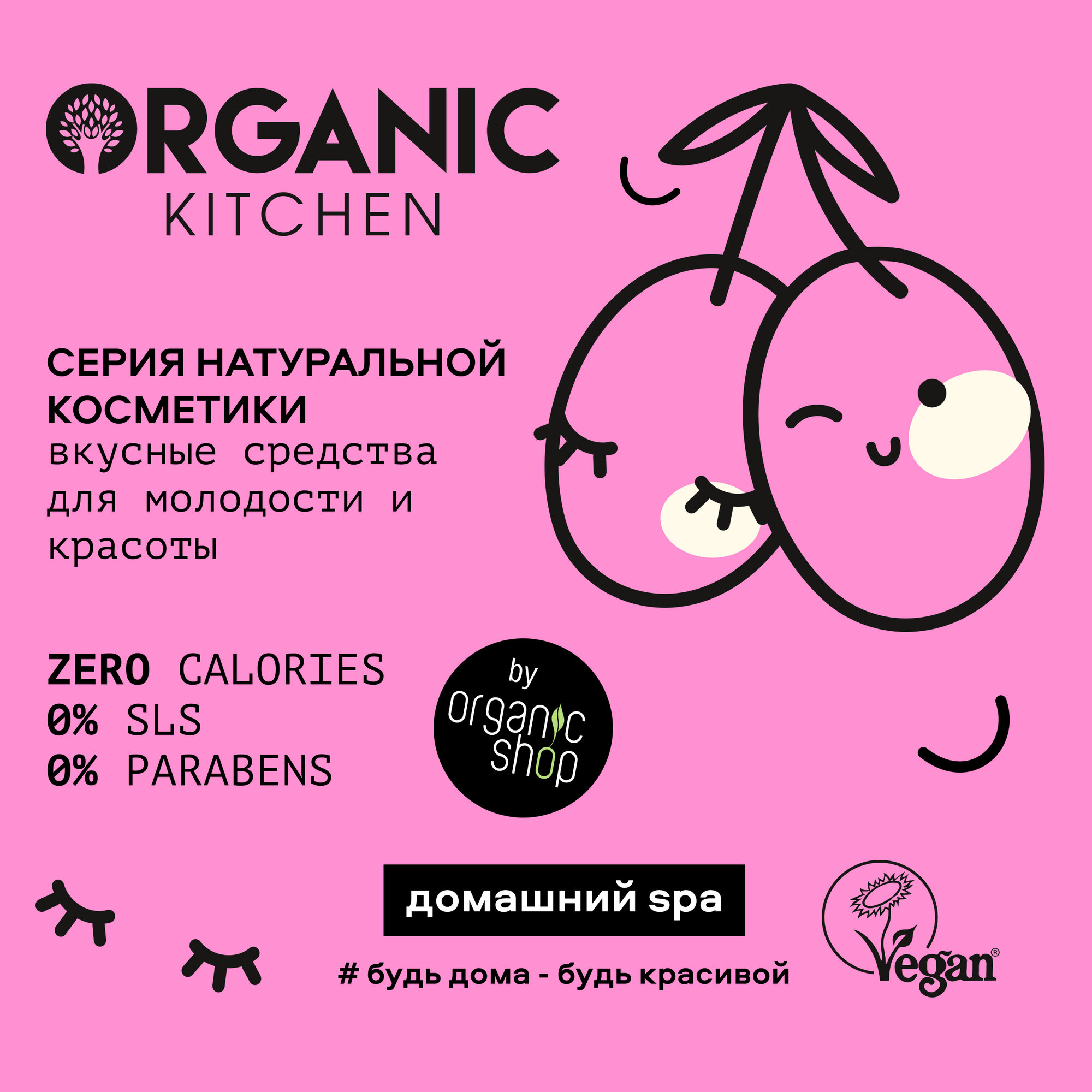 Экспресс-маска Organic Kitchen Домашний SPA для лица Натуральный пробуждающий You're Kiwing Me, 100 мл