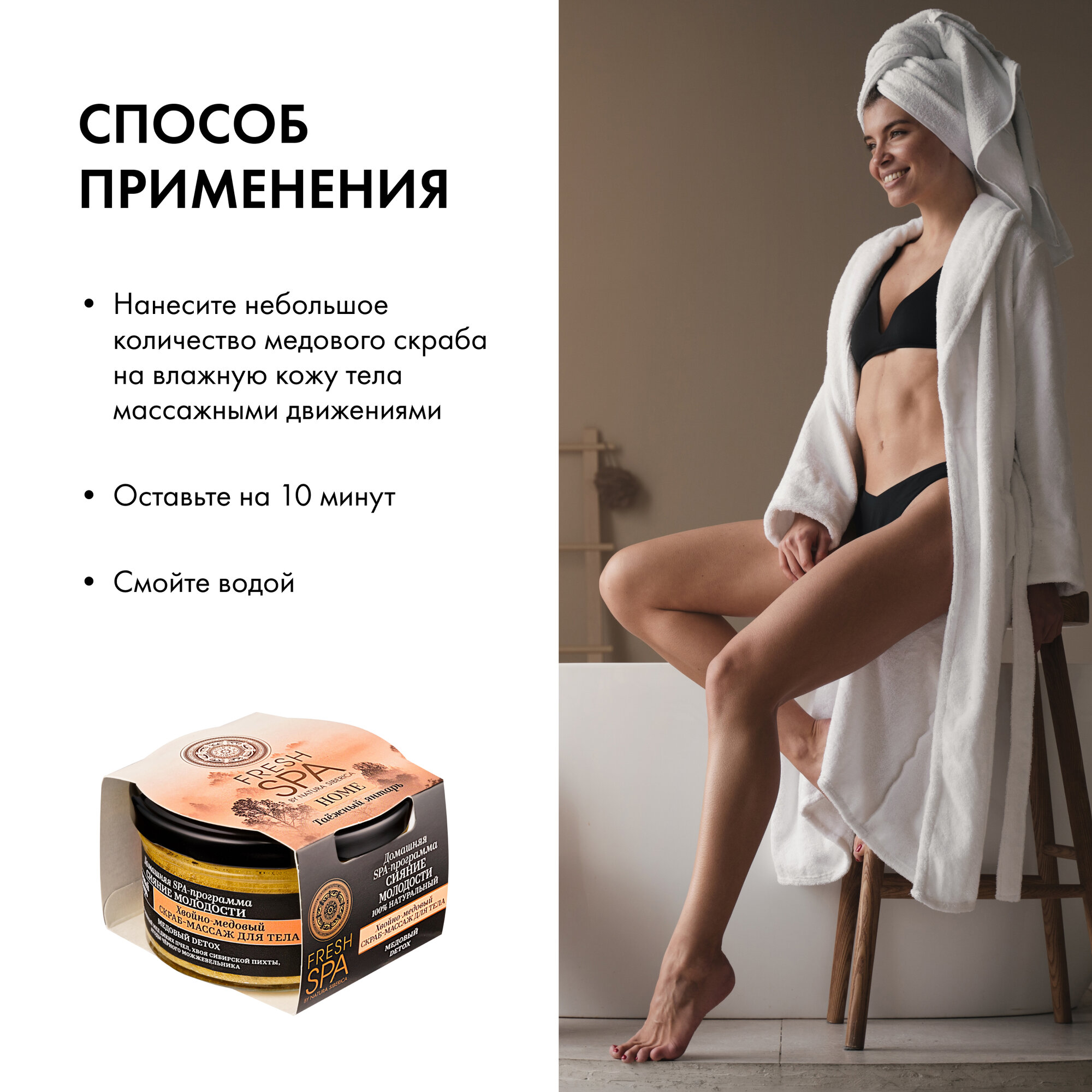 Хвойно-медовый скраб-массаж Natura Siberica Fresh Spa Home Таёжный янтарь для тела 190 г