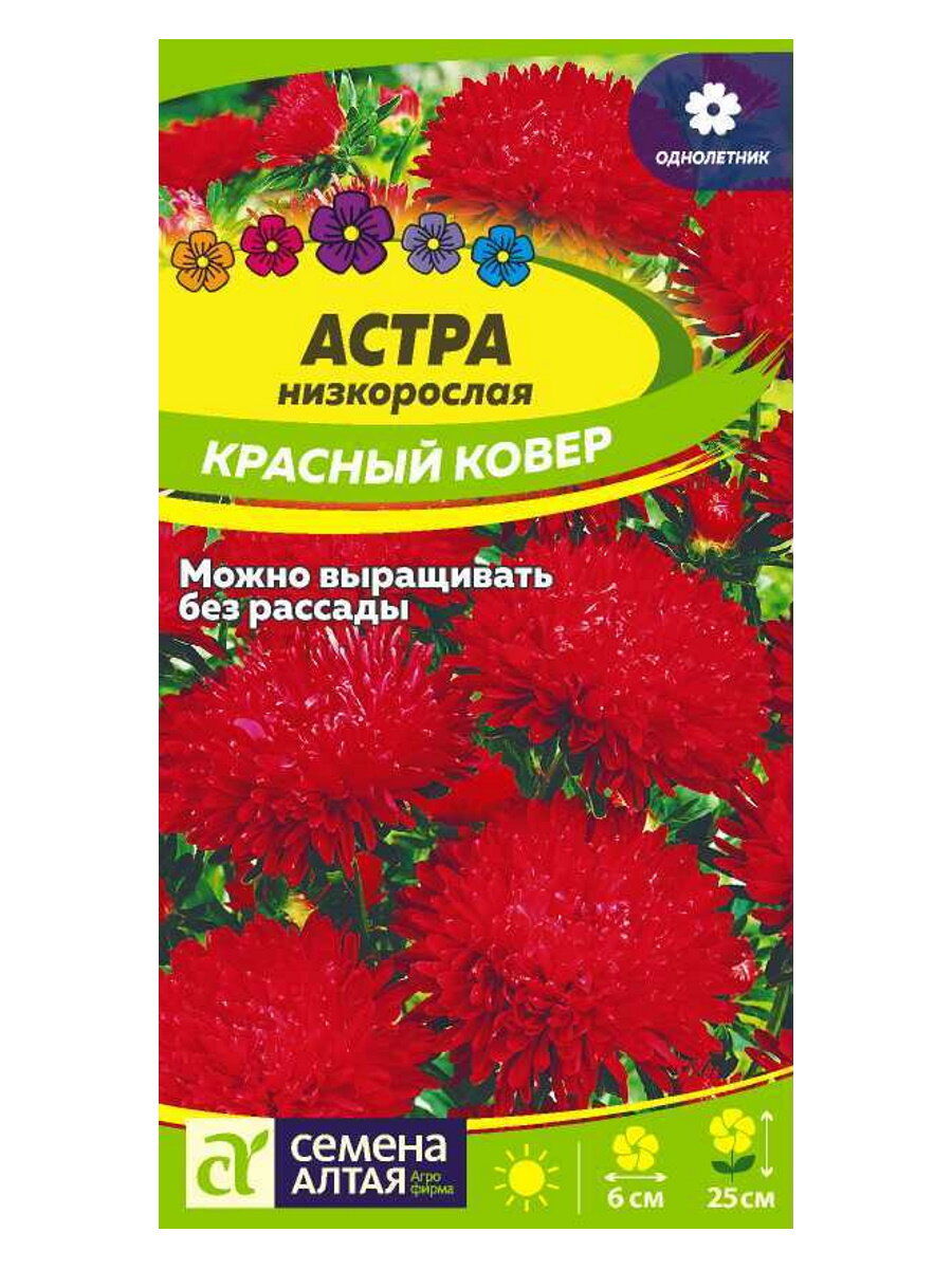 Семена Астра Тысяча чудес смесь карликовая Однолетние 02 гр. х 3 шт.