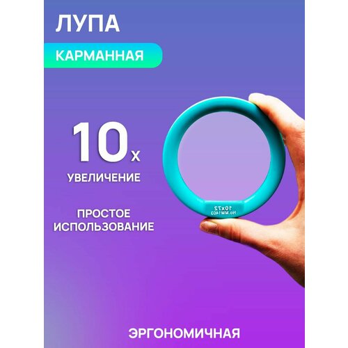 Лупа c увеличением в 10 раз 528₽