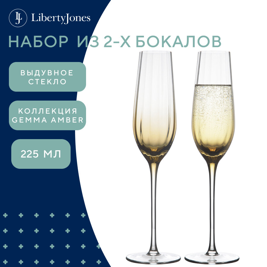 Набор бокалов для шампанского Liberty Jones Gemma Amber 225мл, 2шт - фото №1