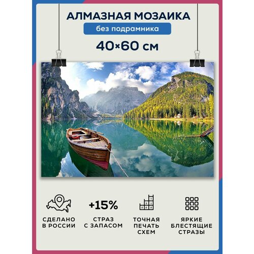 Алмазная мозаика 40x60 Горы пейзаж без подрамника