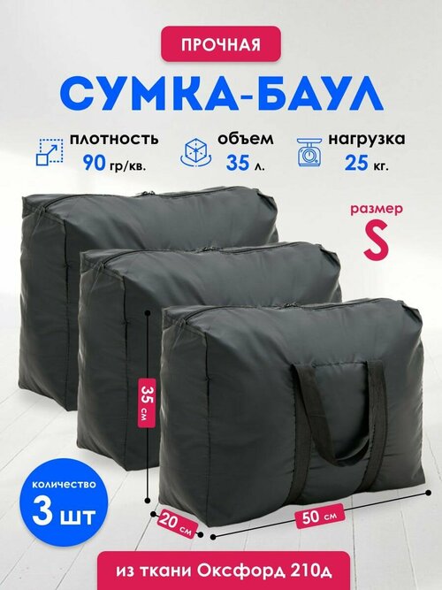 Комплект сумок , 3 шт., 105 л, 20х35х50 см, ручная кладь, черный