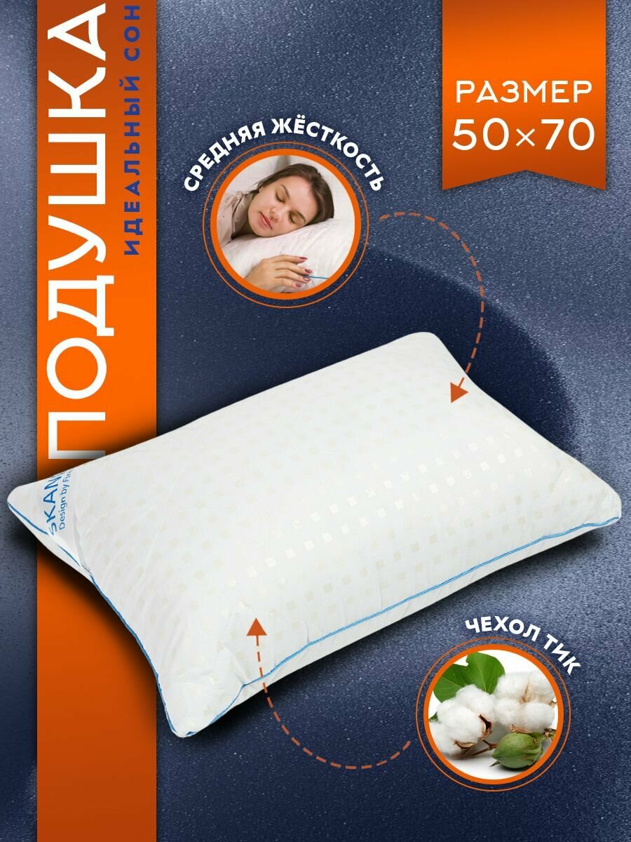 Подушка для сна в любом положении 50х70 см анатомическая , гипоаллергенная , средняя жесткость , упругая , чехол тик , для детей и взрослых.