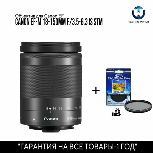 Объектив CANON EF-M 18-150 MM STM объектив canon ef m 11 22mm f 4 0 5 6 is stm черный