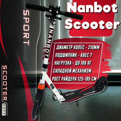Самокат Городской Nanbor Scooter 210 мм белый 6960₽