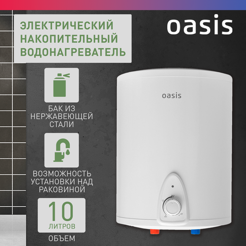 Накопительный электрический водонагреватель Oasis Small 10LN, белый накопительный электрический водонагреватель oasis small 15 kp белый