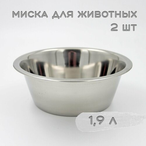 Миска 3093 объемная эконом 2600 (D),2 шт. по 1,9 л