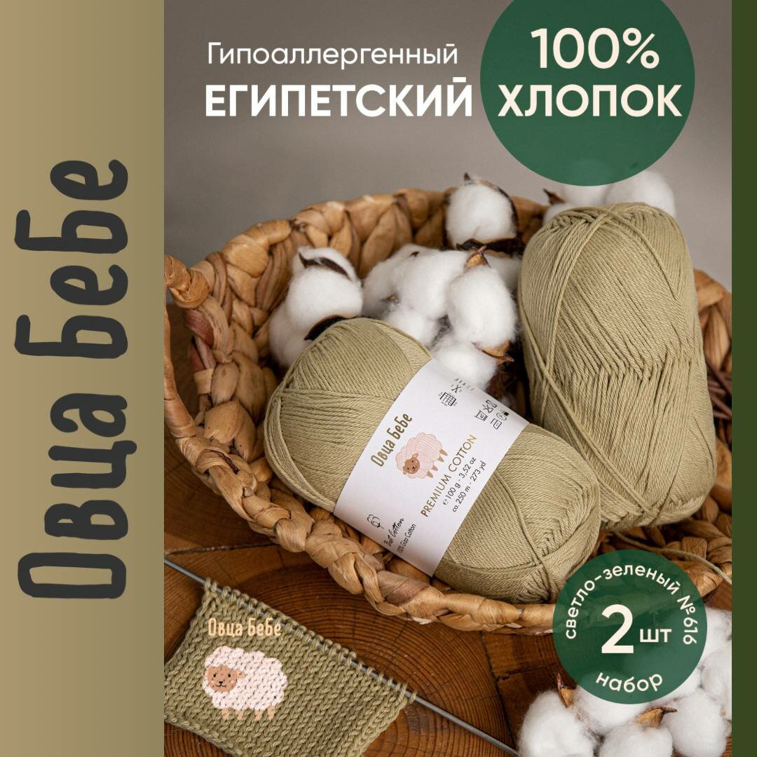 Пряжа для вязания Premium Cotton Giza, цвет светло-зеленый (набор из 2 шт), 100% хлопок