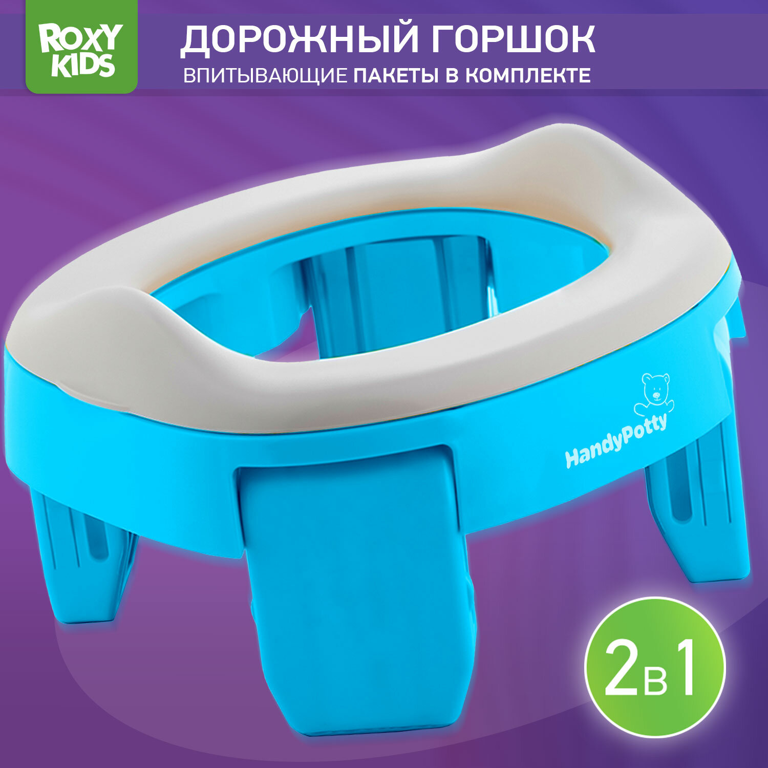 Roxy-kids Дорожный горшок HandyPotty в фирменной сумке, цвет голубой