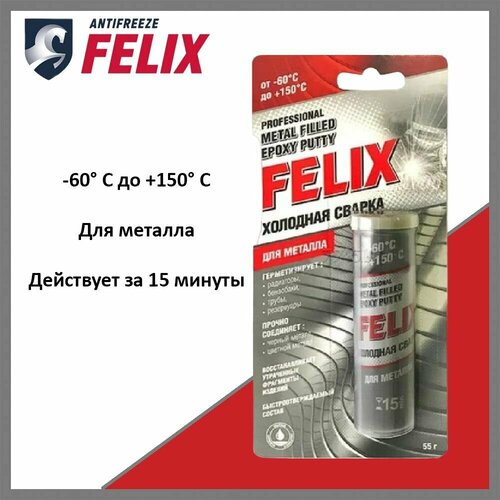 Холодная сварка для металла FELIX 411040151, блистер, 55 г