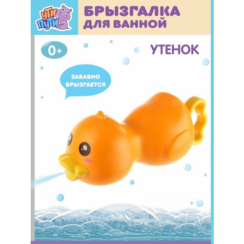 Развивающая игрушка для купания в ванной Утенок, Ути Пути / Брызгалка для малышей
