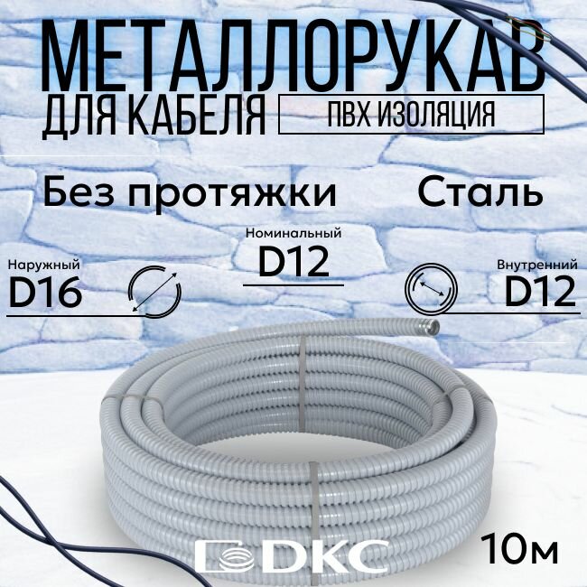 Металлорукав для кабеля в ПВХ изоляции РЗ-Ц-ПВХнг-12 DKC Premium D 12мм серый - 10м