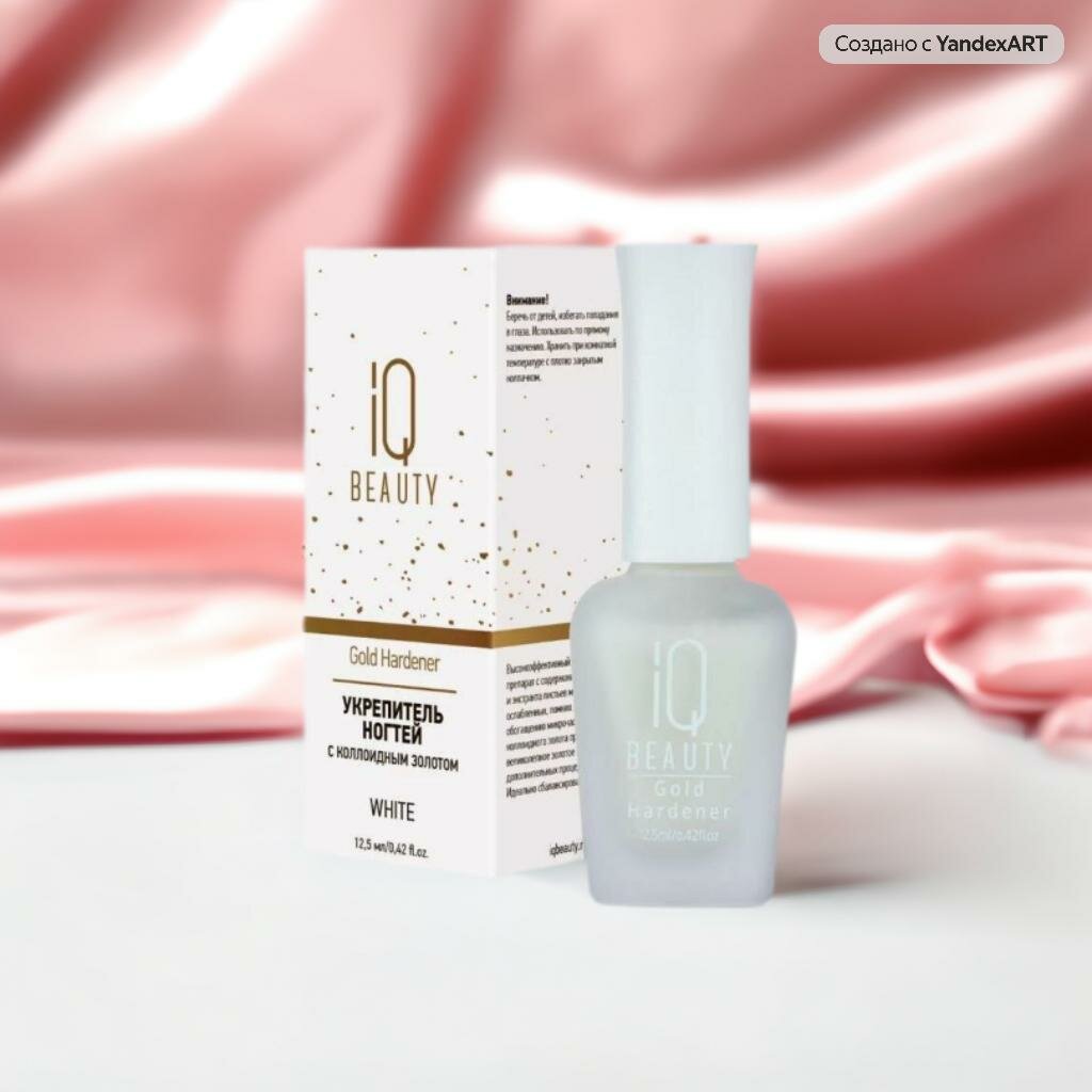 Укрепитель для ногтей С коллоидным золотом GOLD HARDENER IQ BEAUTY WHITE 12,5 МЛ