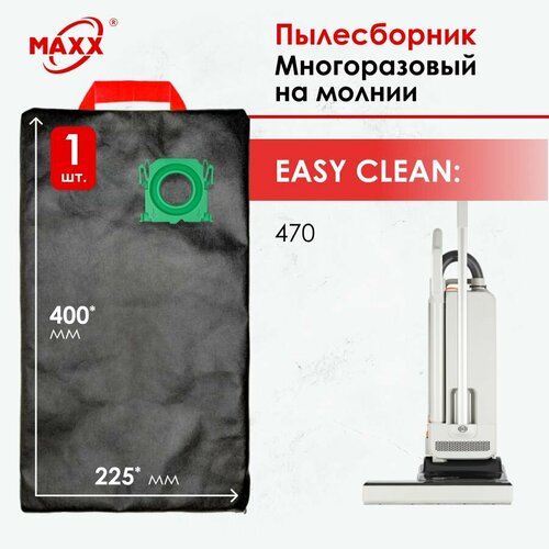Мешок - пылесборник многоразовый на молнии для пылесоса EASY CLEAN 470 1029₽