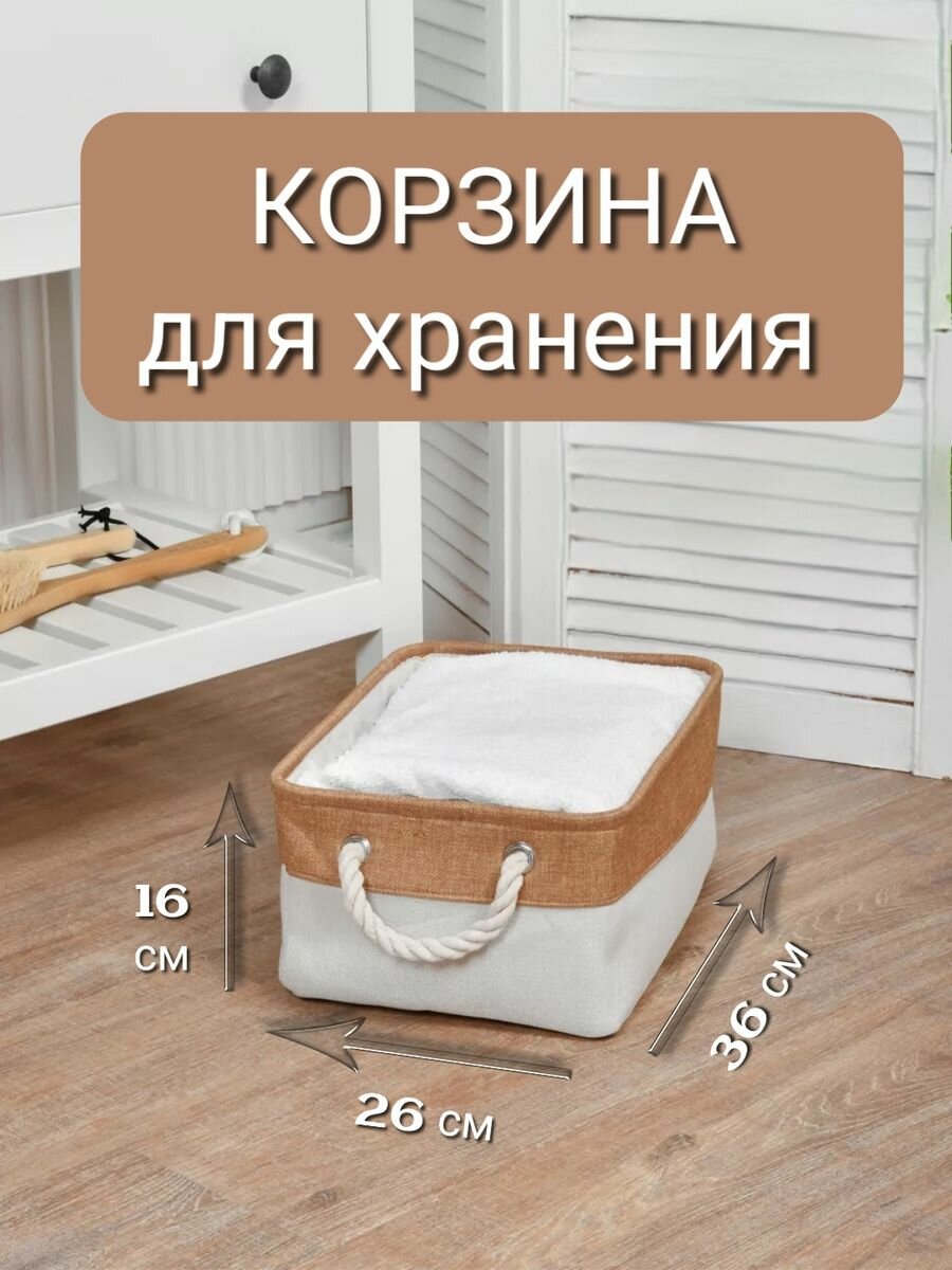 Корзина для хранения