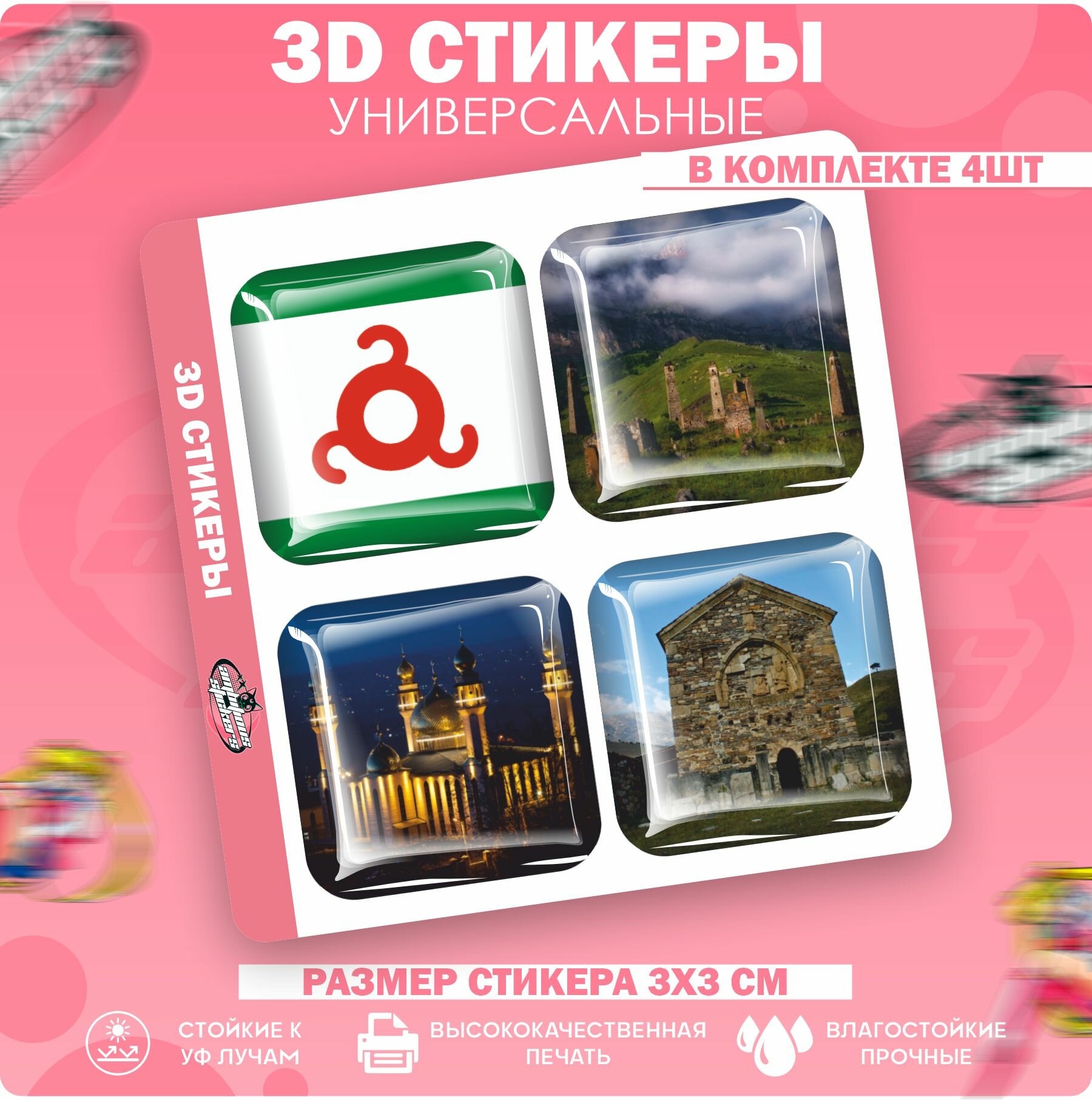3D стикеры наклейки на телефон Республика Ингушетия