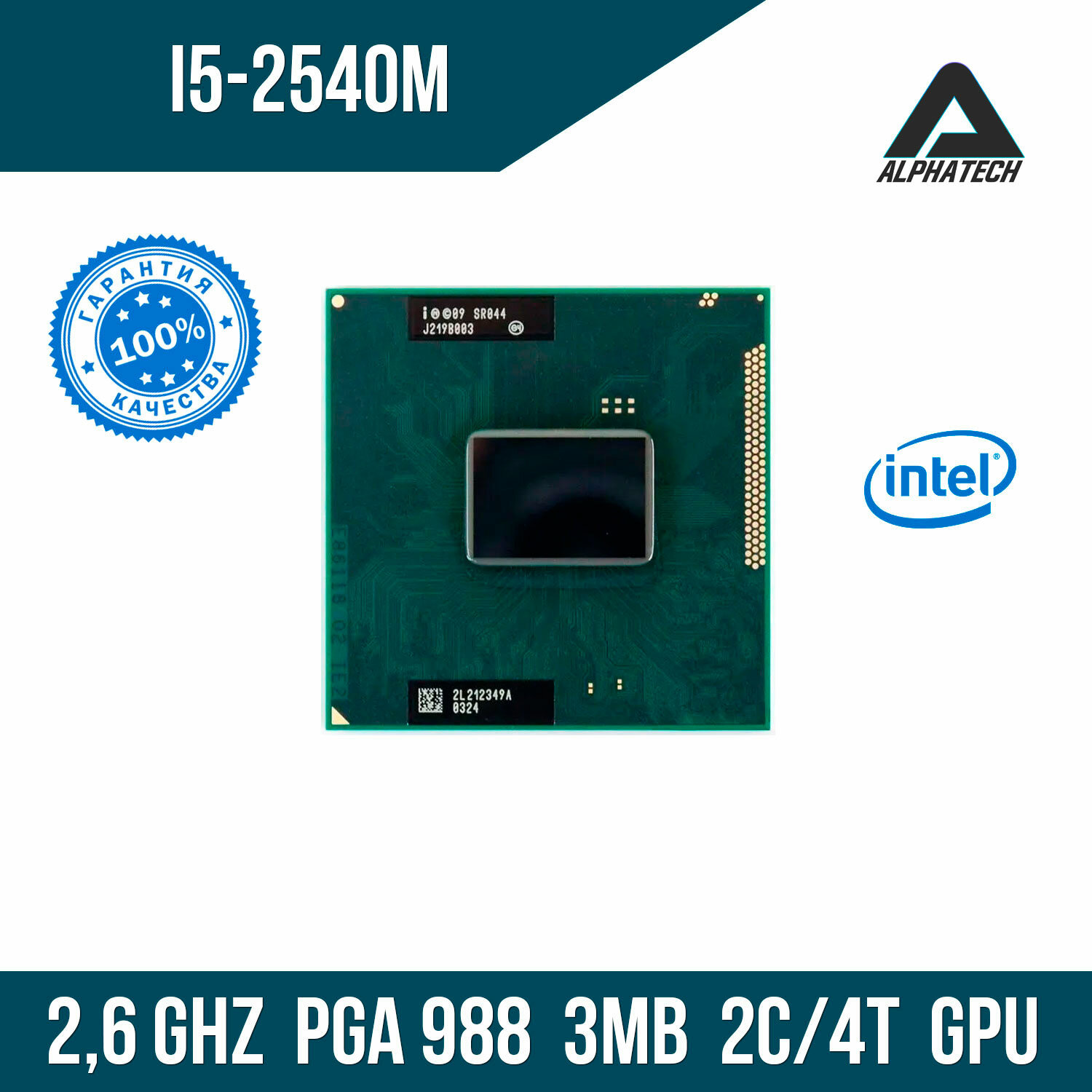 Процессор для ноутбука Intel Core i5 2540M ( 26 ГГц PGA 988 3 Мб 2 ядра )