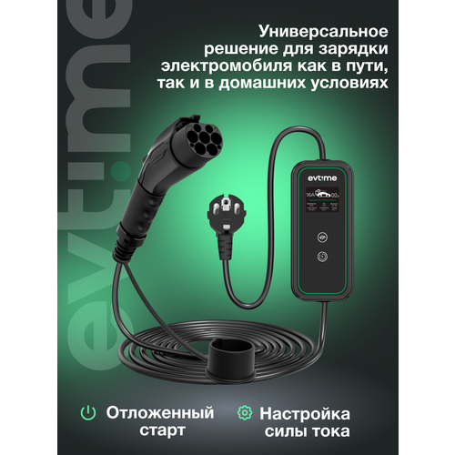 Портативное зарядное устройство GBT 1 фаза 16А 37 кВт 1649900₽