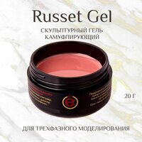 Моделирующий камуфлирующий гель для наращивания ногтей Russet Gel 20гр