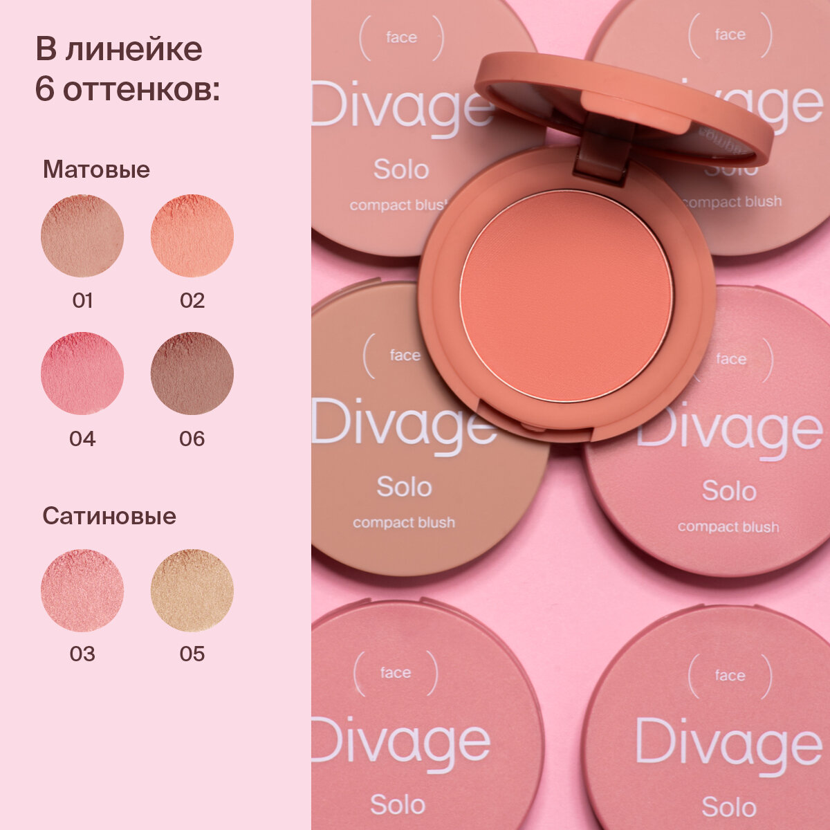 Divage Румяна компактные Solo Compact Blush, Тон 03