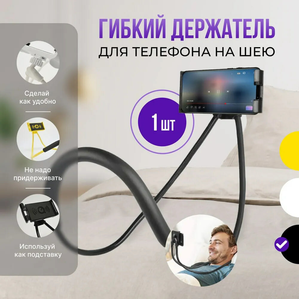 Гибкий держатель для смартфона телефона на шею от Shark-Shop