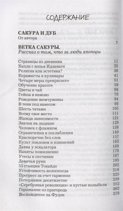 Сакура и дуб. Ветка сакуры. Корни дуба - фото №4