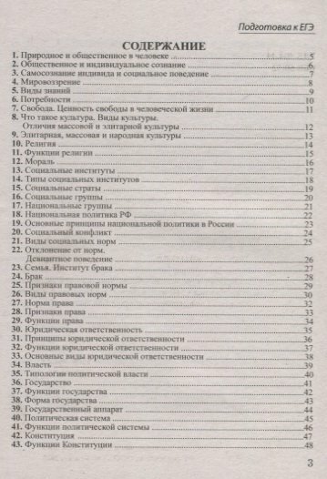 Шпаргалка по обществознанию для успешной сдачи ОГЭ и ЕГЭ - фото №9
