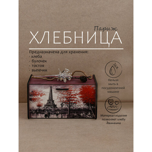 Хлебница деревянная с крышкой Париж 1236₽