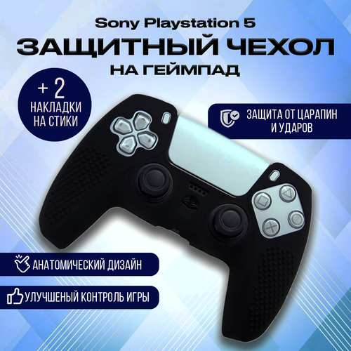 Чехол для джойстика Sony Playstation 5 / Защитный чехол на геймпад PS5 защитный чехол для джойстика геймпада sony playstation 5 красный