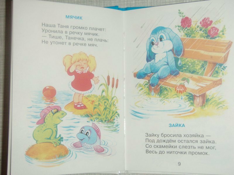 Книга Любимые игрушки (Барто Агния Львовна; Заходер Борис Владимирович; Берестов Валентин Дмитриевич; Энтин Юрий Сергеевич; Мошковская Эмма Эфраимовна; Ахундова Алла Нуриевна; Дружинина Марина Владимировна) - фото №17