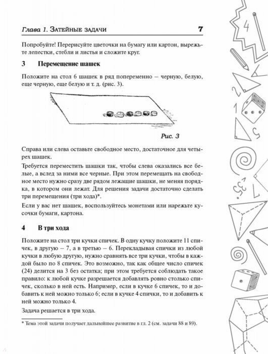 Математическая смекалка. Лучшие логические задачи, головоломки и упражнения - фото №14