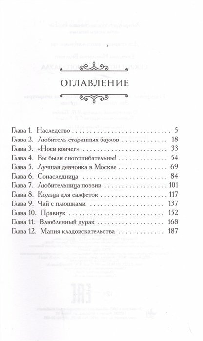 Секрет потрепанного баула (Детский детектив Екатерины Вильмонт) - фото №20