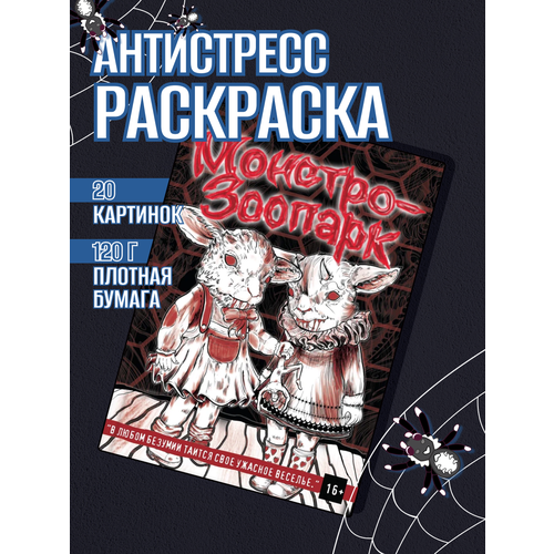 Раскраска антистресс для взрослых, подростков, творчество 11