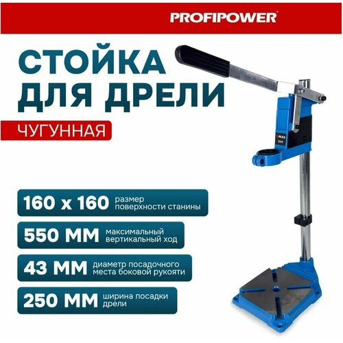 Стойка для дрели Omax 550мм Посадка 43 мм