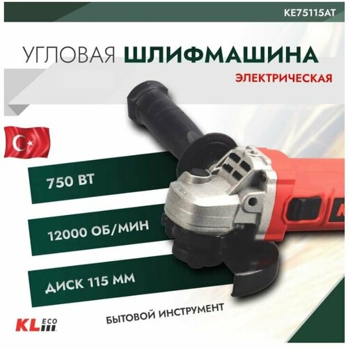 Угловая шлифовальная машина KLECO KE75115AT 115мм 750Вт угловая шлифовальная машина креост ke 2400 230