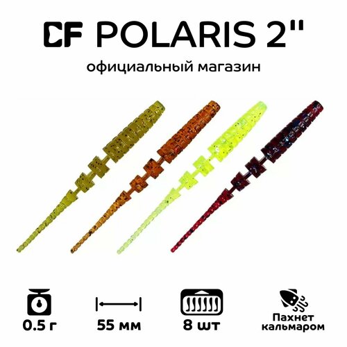 Силиконовые приманки CF Company Polaris 2