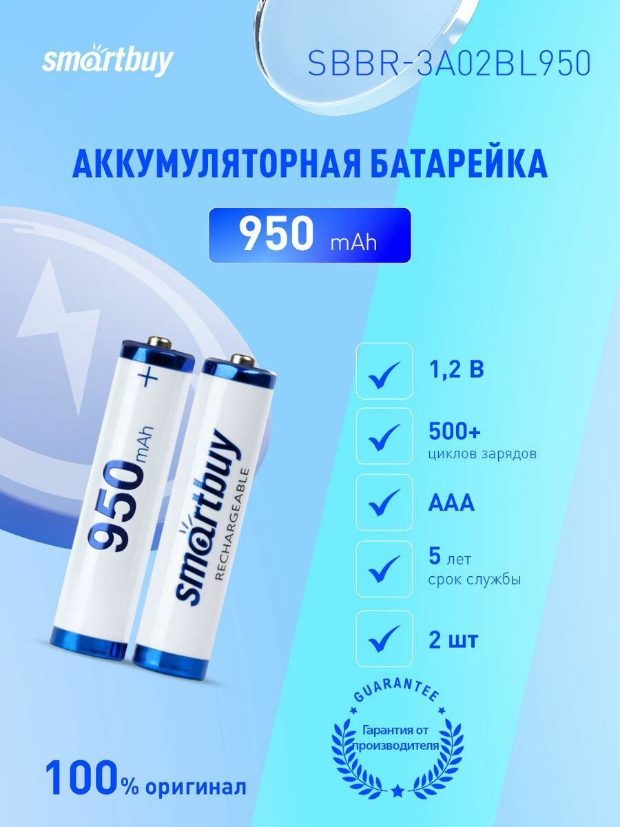 Аккумуляторные батарейки ААА, мизинчиковые, 950 mAh, 2 шт