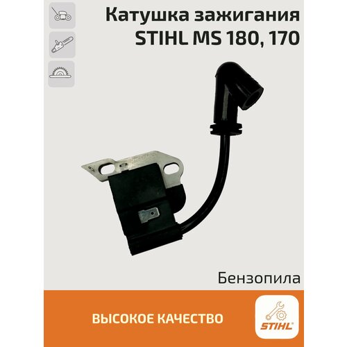 Катушка зажигания (магнето) для бензопилы Stihl MS 180, MS 170. Штиль. for stihl ms 180 ms 170 018 017 oil pump worm gear fuel oil filter line hose kit chainsaw parts 11236407102