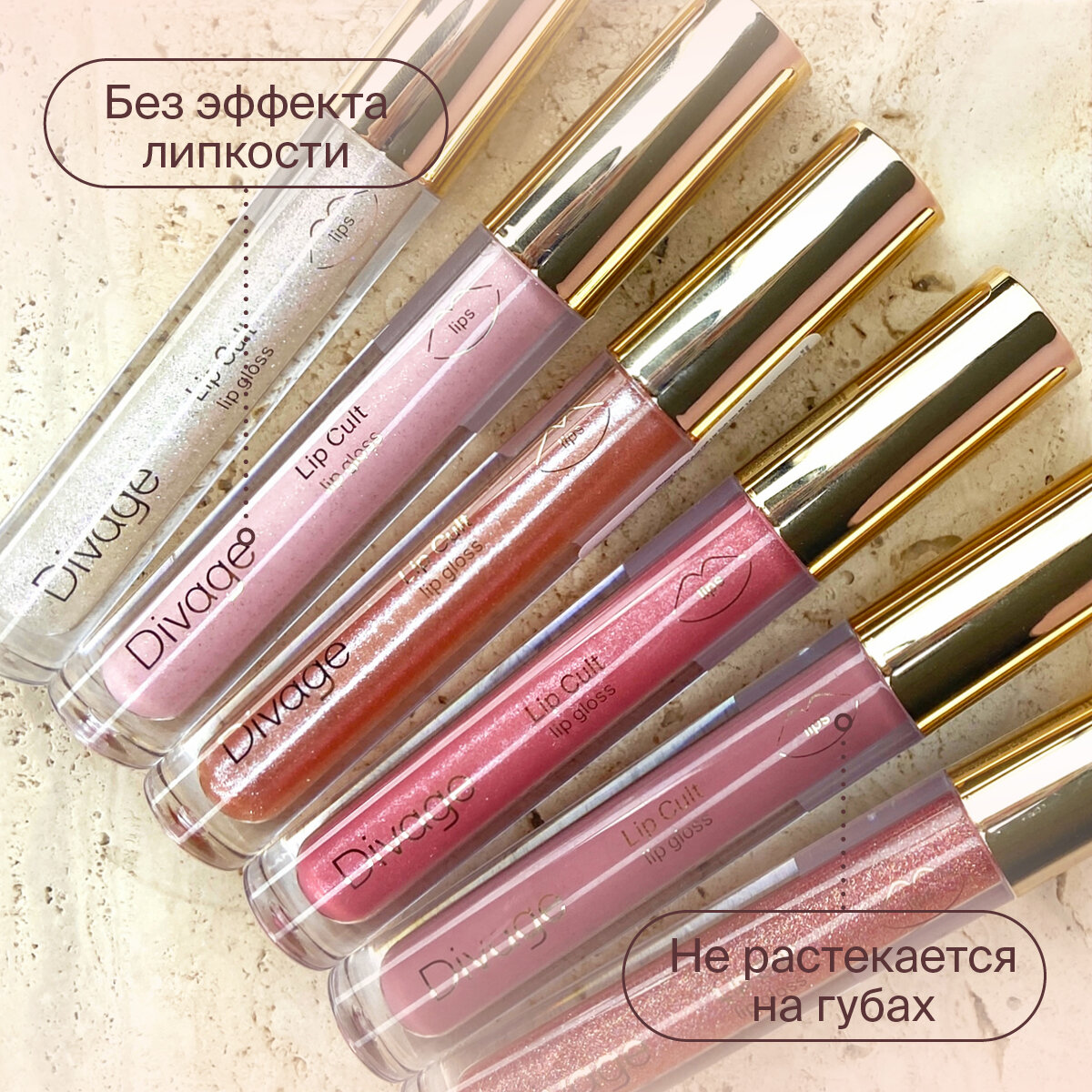 Divage Lip Gloss Lip Cult Блеск для губ, Тон 01