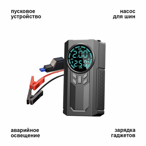 Пусковое зарядное устройство для автомобиля 7491₽