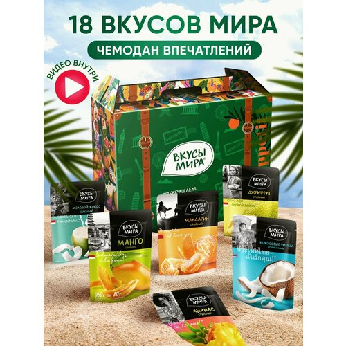 Подарочный набор продуктов в коробке Чемодан снеков кранчи вкусы мира 50 г манго орехи семечки