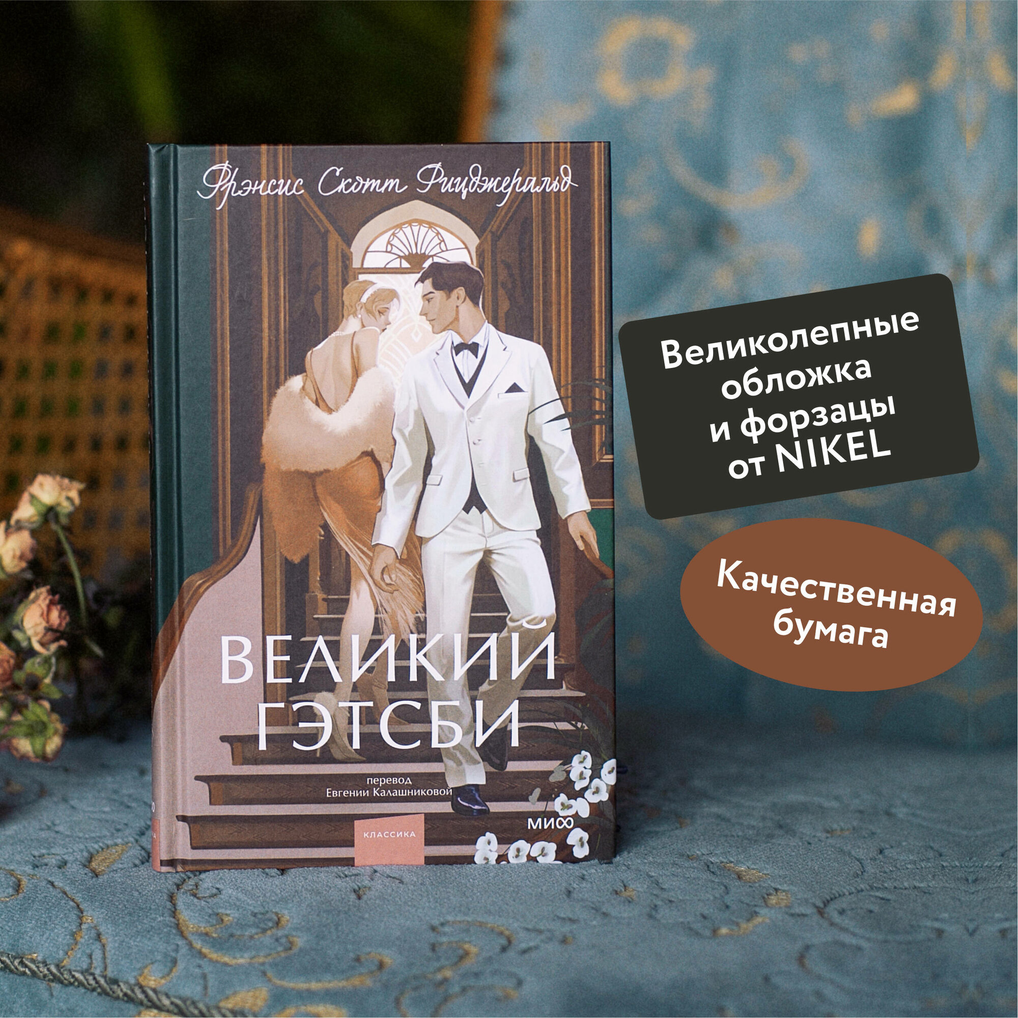 Великий Гэтсби. Вечные истории. Young Adult - фото №2