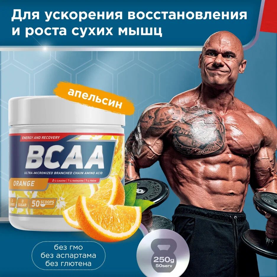 Аминокислоты BCAA 2:1:1 250 g Фруктовый пунш