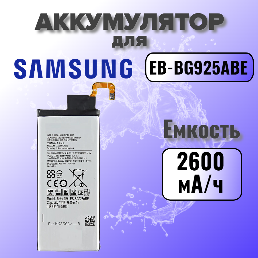 Аккумулятор для Samsung EB-BG925 (G925F S6 Edge) Premium